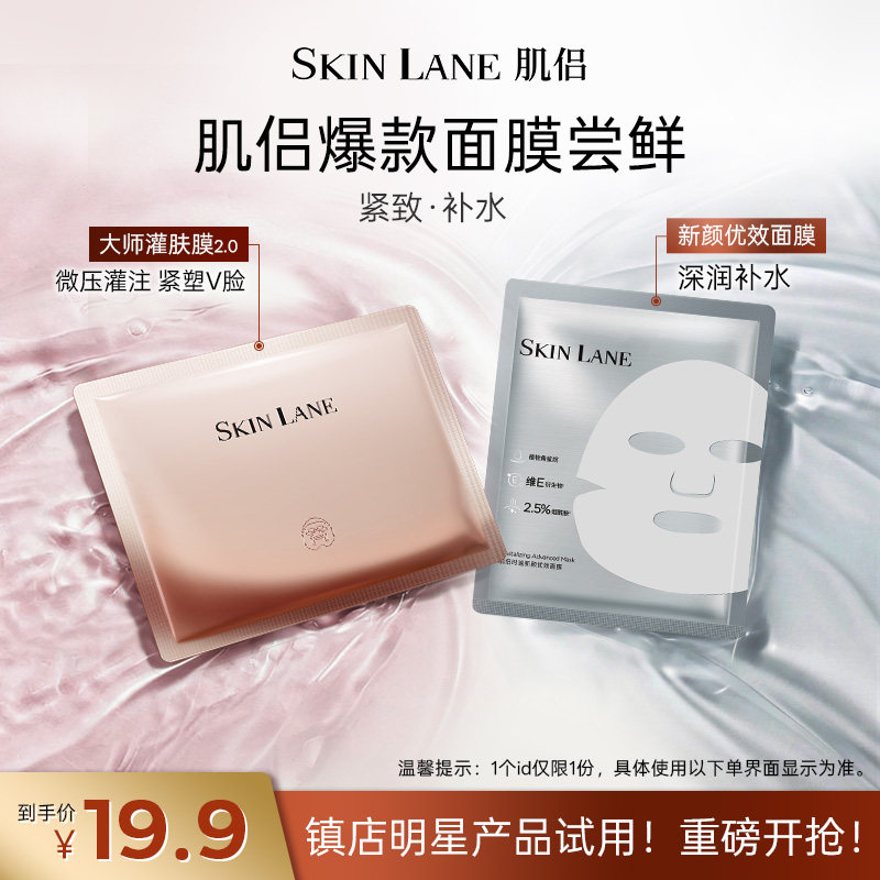 【秒杀】肌侣大师2.0时谧新颜优效211仿生皮面膜组合提拉试用