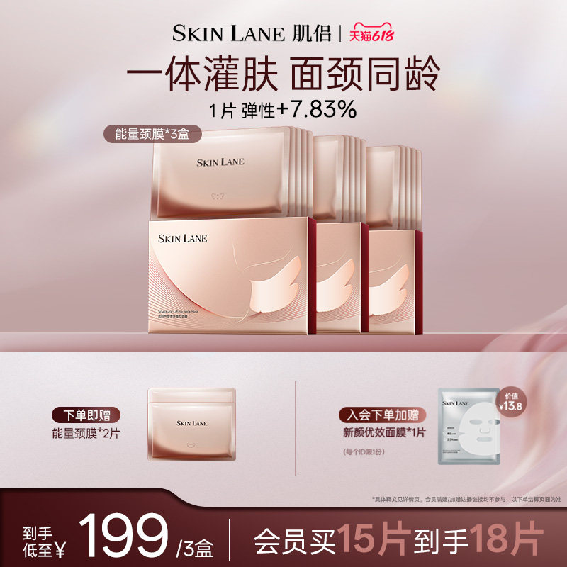 肌侣大师能量颈膜紧致抗皱紧致提拉淡纹保湿修护