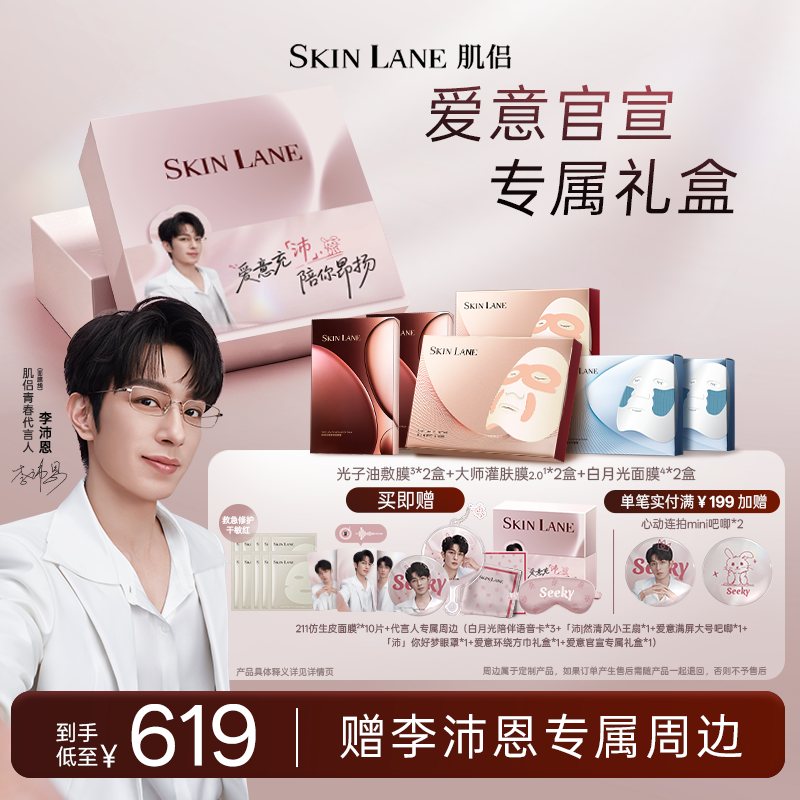 肌侣大师面膜抗皱提拉V脸