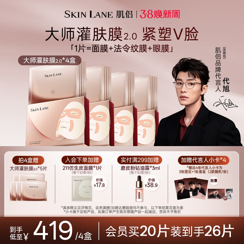【代旭专属】肌侣大师灌肤面膜抗皱提拉v脸紧致淡纹胶原肽补水