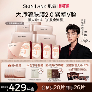 肌侣大师灌肤面膜抗皱提拉v脸紧致淡纹胶原肽补水