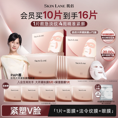 肌侣大师面膜抗皱提拉V脸