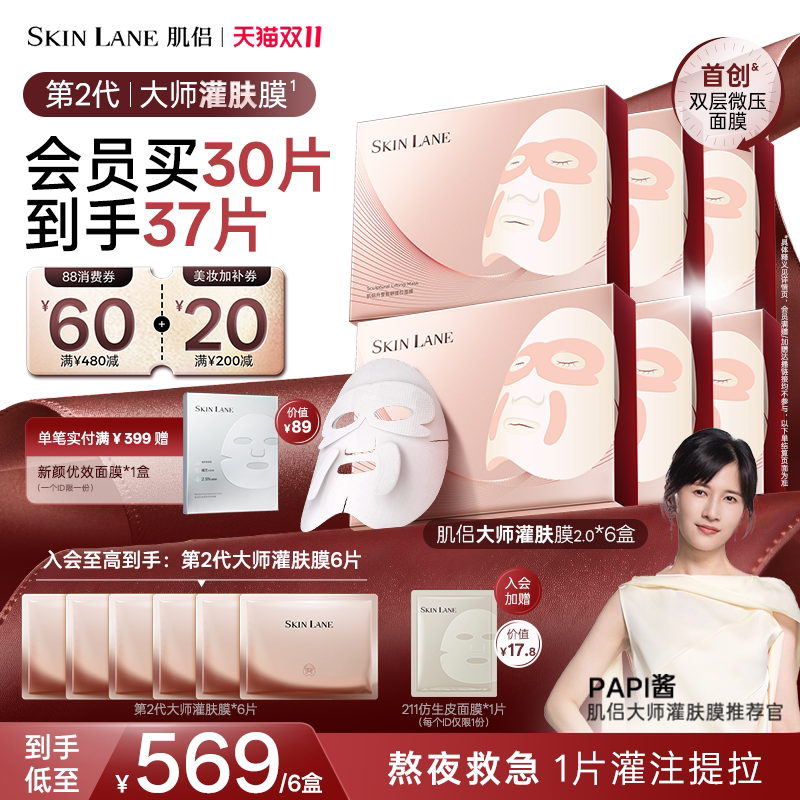 【papi酱同款】肌侣大师灌肤面膜抗皱提拉v脸紧致淡纹胶原肽补水