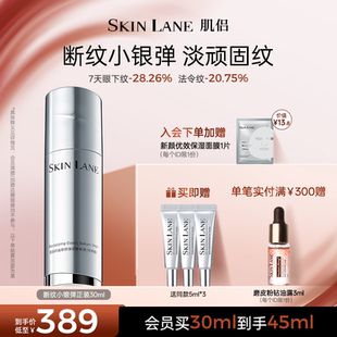 Lane肌侣时谧胶原舱精华断纹小银弹抗皱紧致 Skin