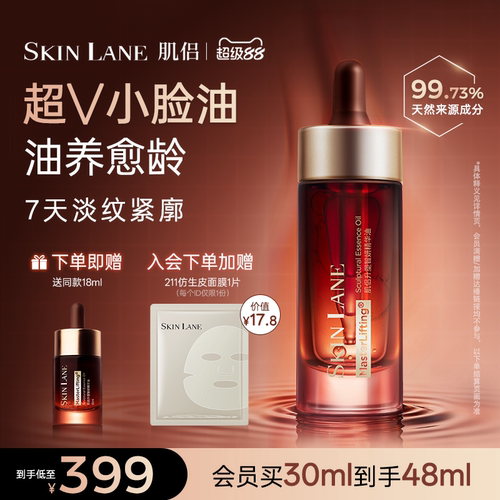 肌侣睡茄能量精华油抗皱淡纹