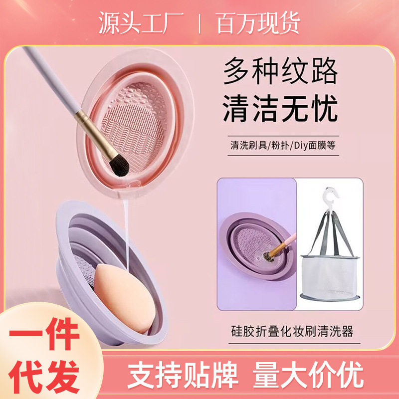 化妆刷清洗器盒硅胶洗刷碗三件套美妆蛋粉扑气垫工具清洁神器