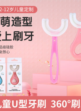儿童U型硅胶牙刷手动宝宝 -6-岁小孩刷牙神器牙刷牙膏套装
