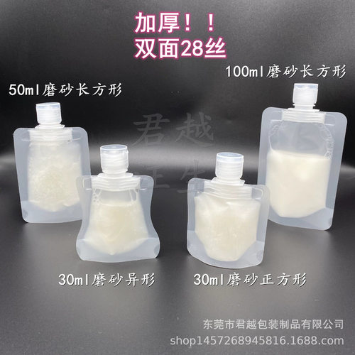 厂家现货袋便携面膜袋磨砂翻盖吸嘴袋旅行分装袋