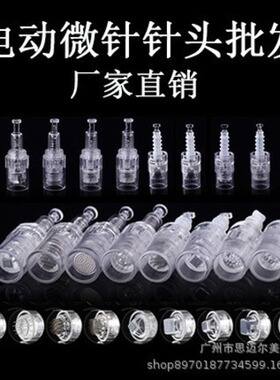 电动微针针头纳米晶片微晶头导入中胚层飞梭针头螺纹卡口针圆晶