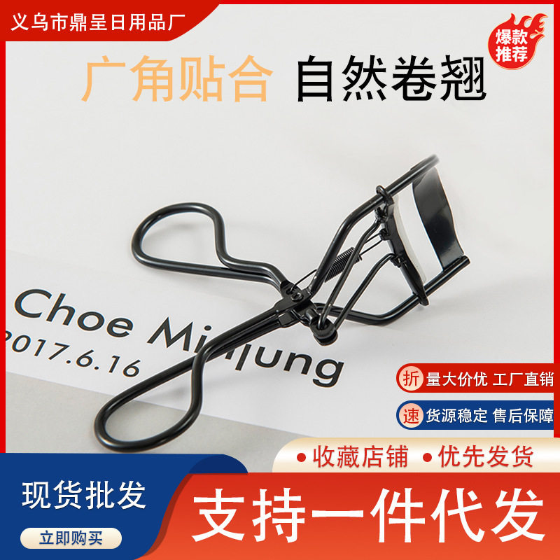 厂家直发眼睫毛夹黑色超广角持久定型不锈钢睫毛夹睫毛卷翘器色