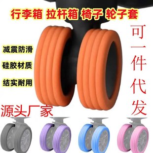 shoes拉杆箱静音脚轮套行李箱降噪避震脚轮保护套 跨境新品