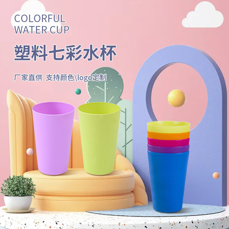 彩色非聚餐饮料杯 无盖喇叭可堆叠塑料杯牙刷杯