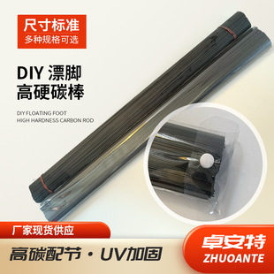 浮漂材料碳素漂脚实心碳棒浮标垂钓用品鱼漂漂尾配件配节