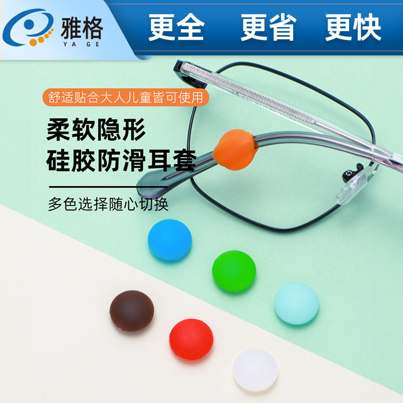 新款硅胶防滑耳套M豆童趣多多色防滑圈镜框固定耳托 耳钩