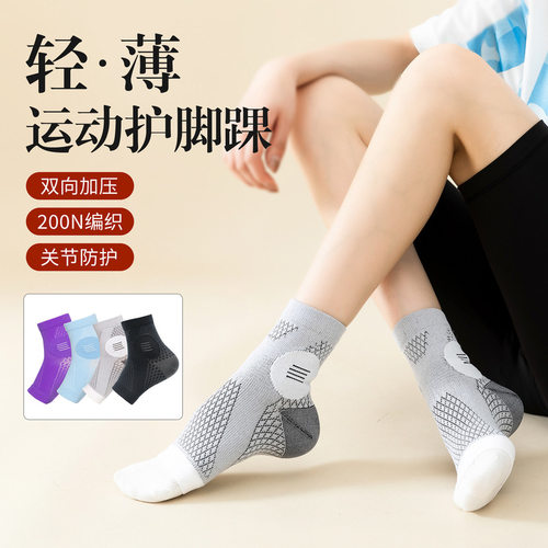 运动护脚踝套夏季薄款篮球骑行防扭伤脚部防崴脚压力护踝套