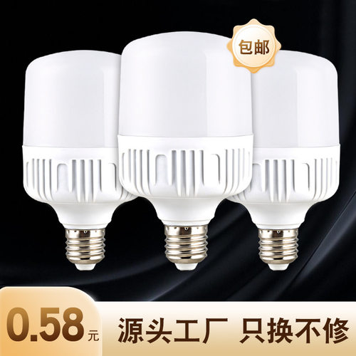 产地货源led灯泡高富帅超亮E7螺口白光白富美大功率节能球泡