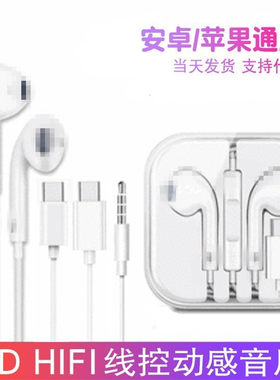 适用iPh线控蓝牙/安卓/有线直插type-c入耳式ONE/小爱