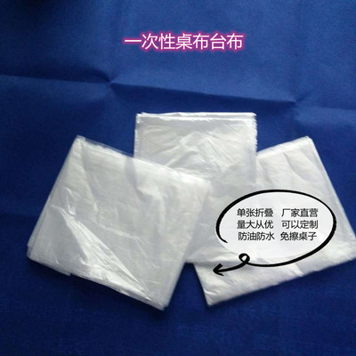 单张折叠桌布台布塑料加厚防水防油透明免洗长圆形桌子