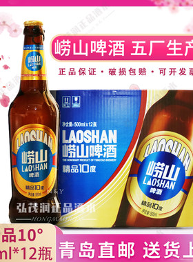 青岛啤酒崂山啤酒五厂精品10度