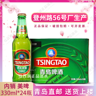 (青岛发货)青岛啤酒内销美啤内美小瓶330ml*24瓶/箱酒精度4.7黄啤