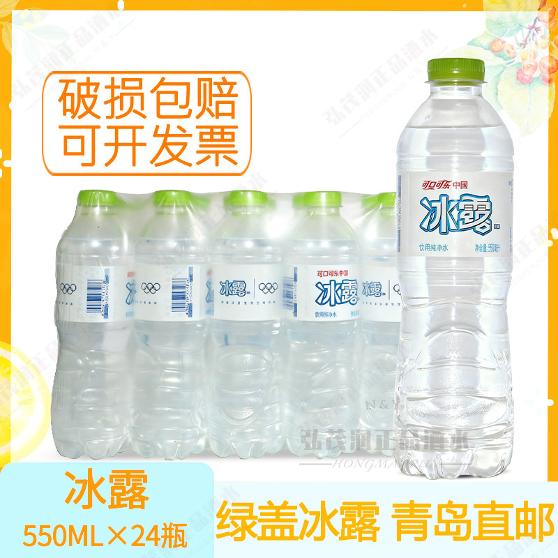 可口可乐冰露绿盖550ml*24瓶装解渴会议宿舍饮用纯净水山东包邮