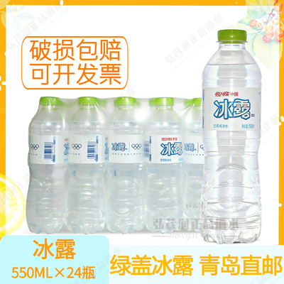 [新日期]绿盖冰露送货入户青岛发