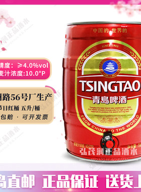 青岛啤酒一厂5升红桶节日礼品