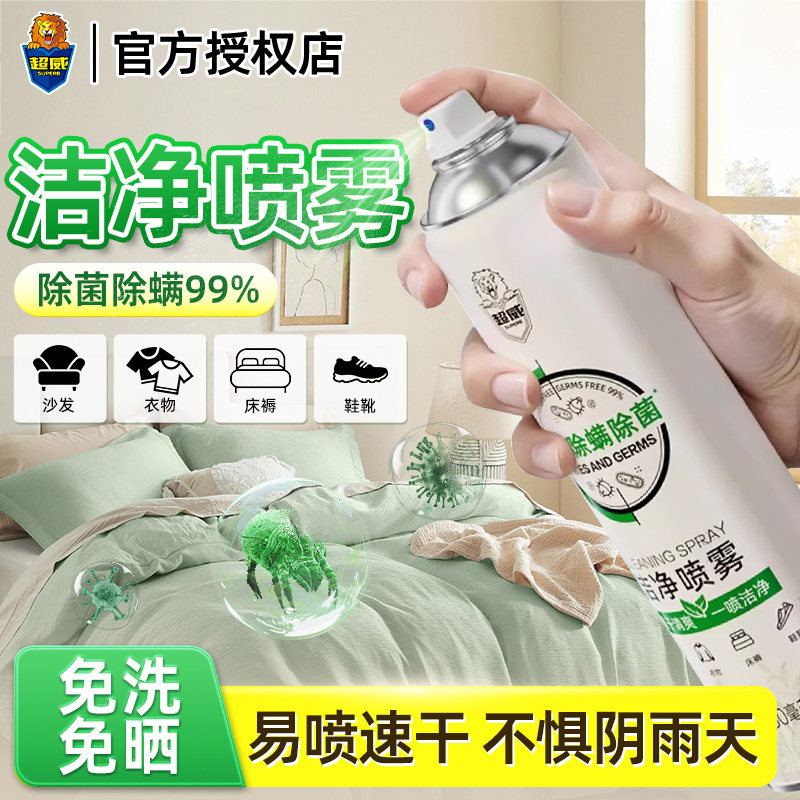 超威除螨喷雾剂除菌免洗速干驱虫宿舍家用被子床垫灭螨虫除霉除臭