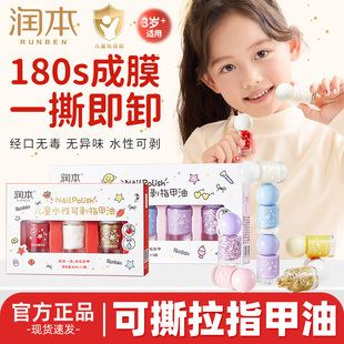 润本儿童水性可剥指甲油三色无味可撕拉女孩专用美甲圣诞新年礼物