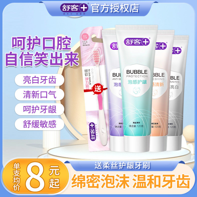 舒客舒克泡感牙膏美白牙齿男女去口臭亮白抗敏去渍旗舰店官方正品怎么看?