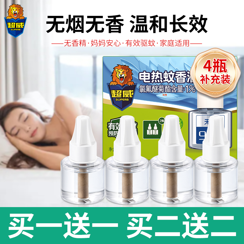 超威电热蚊香液静夜无香无烟家庭灭蚊补充装家用插电驱蚊液实惠装
