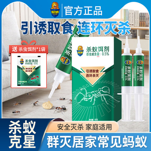 超威蚂蚁药家用非无毒杀蚁饵剂
