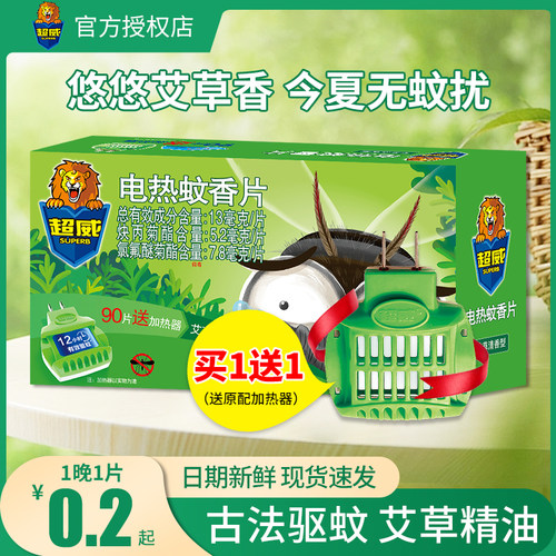 超威电热蚊香片家用非无毒灭蚊片