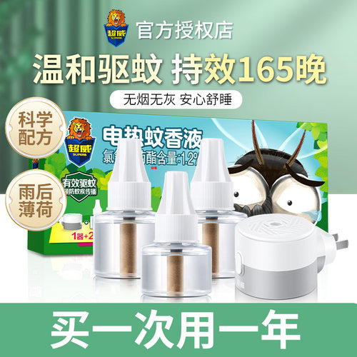 超威电热蚊香液艾草家用补充液