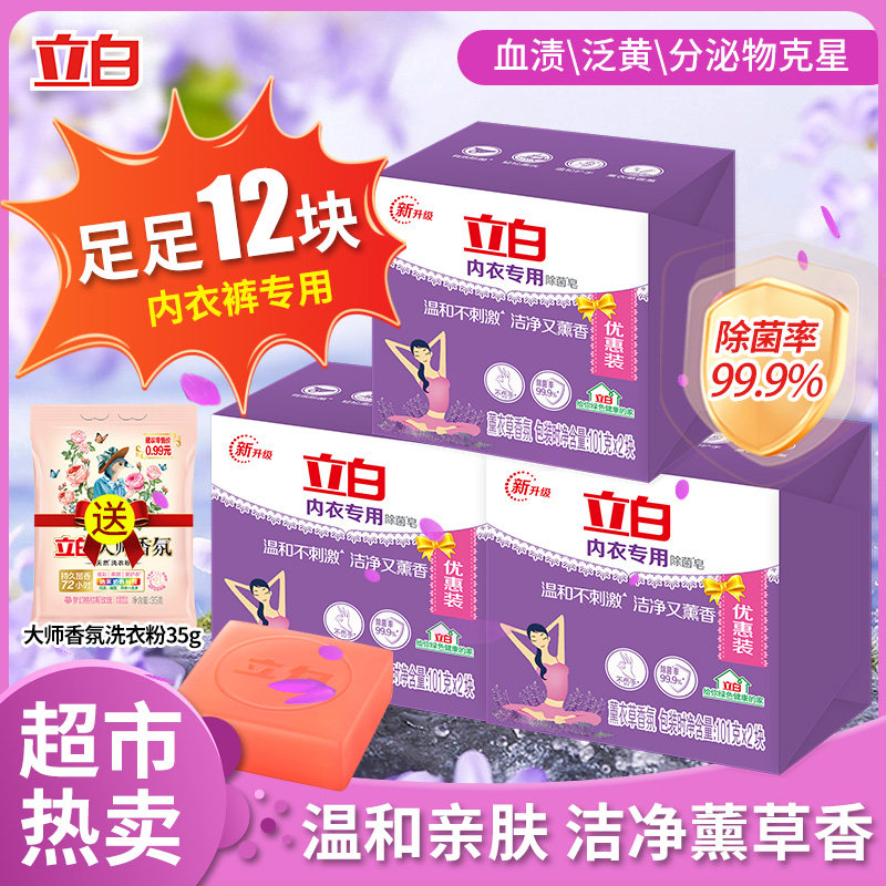 立白内衣皂专用除菌肥皂去血渍薰衣草香持久留香男女士内衣裤家用高性价比高么？