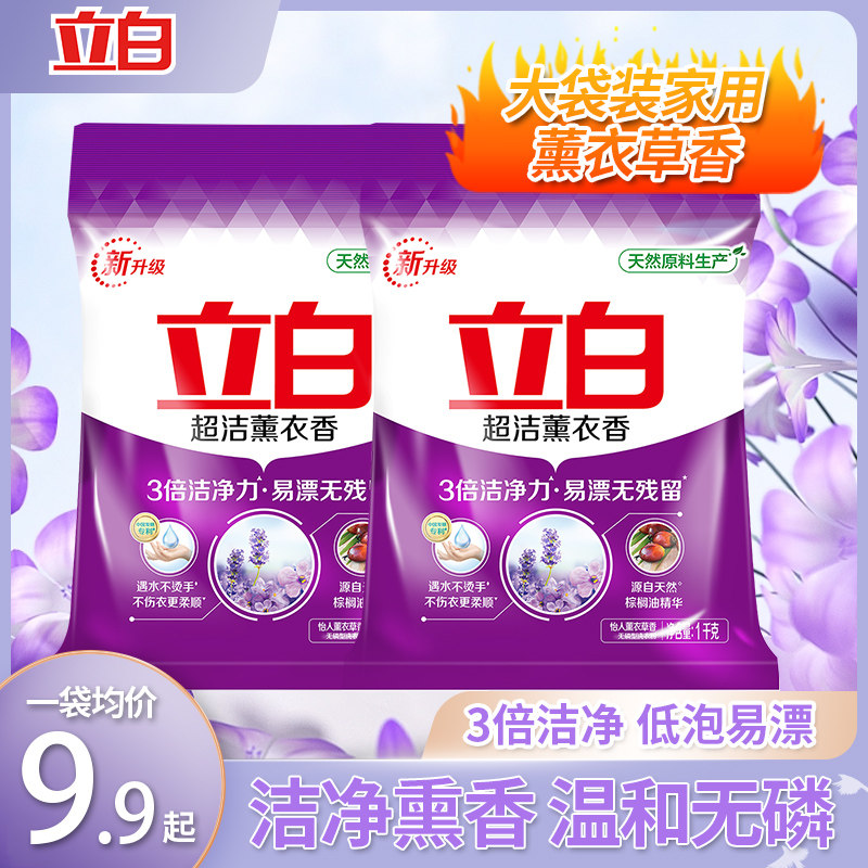 立白超洁薰衣香洗衣粉实惠装家用机洗香味持久无磷官方正品旗舰店高性价比高么？