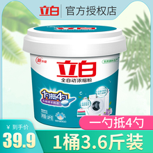 立白全自动浓缩洗衣粉家庭装1.8kg大桶装实惠装低泡易漂超浓缩粉