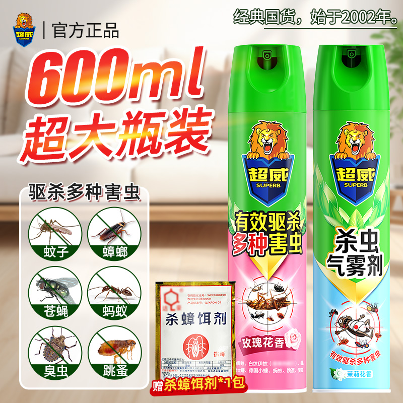超威杀虫喷雾剂驱杀6种害虫