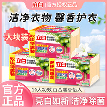 立白洗衣皂全效馨香2块肥皂正品洁香皂家用去渍内衣裤女士透明皂