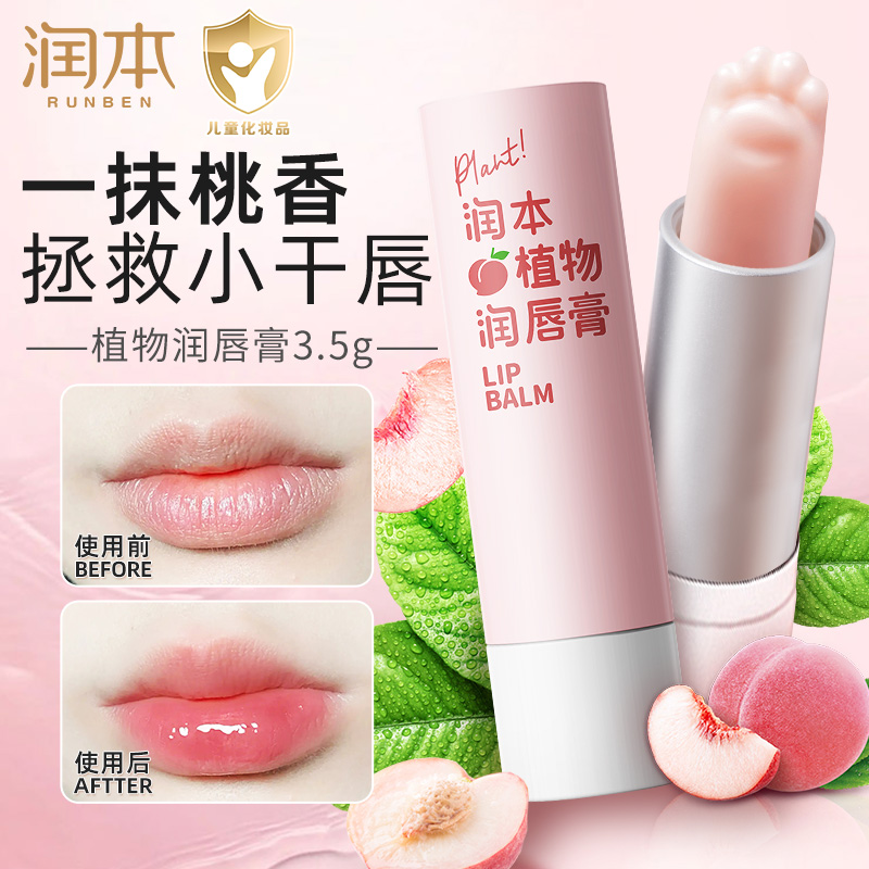 润本润唇膏可爱猫爪保湿滋润婴幼儿秋冬季补水防裂小桃喜宝宝唇膏
