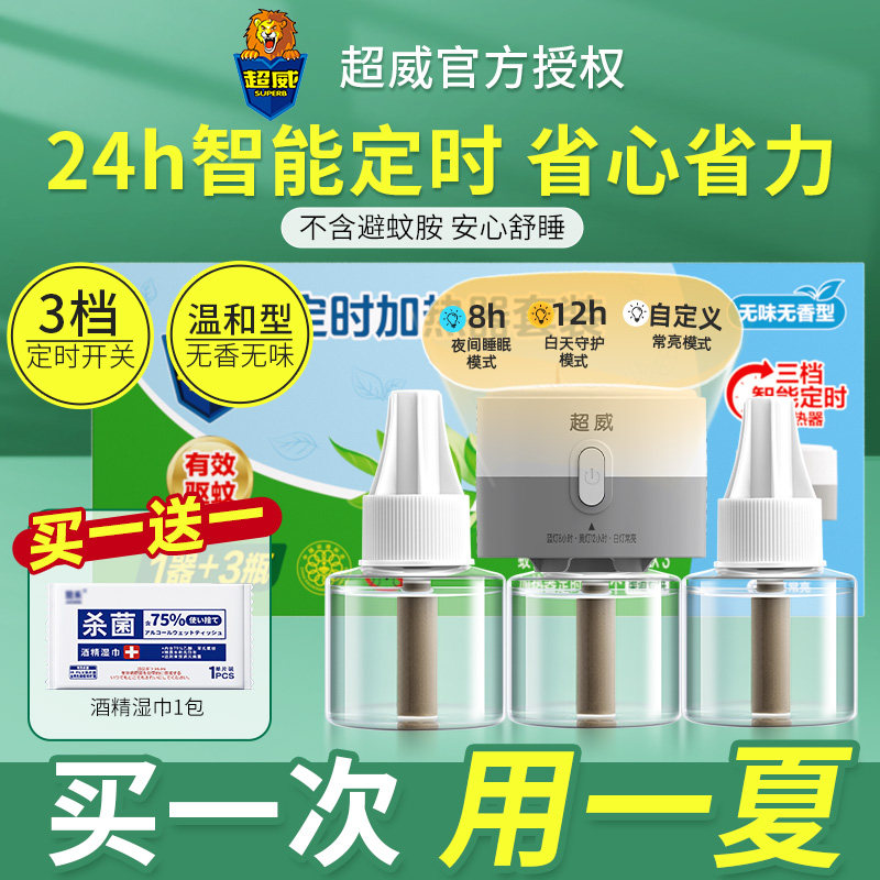超威蚊香液定时加热器无香无味图片