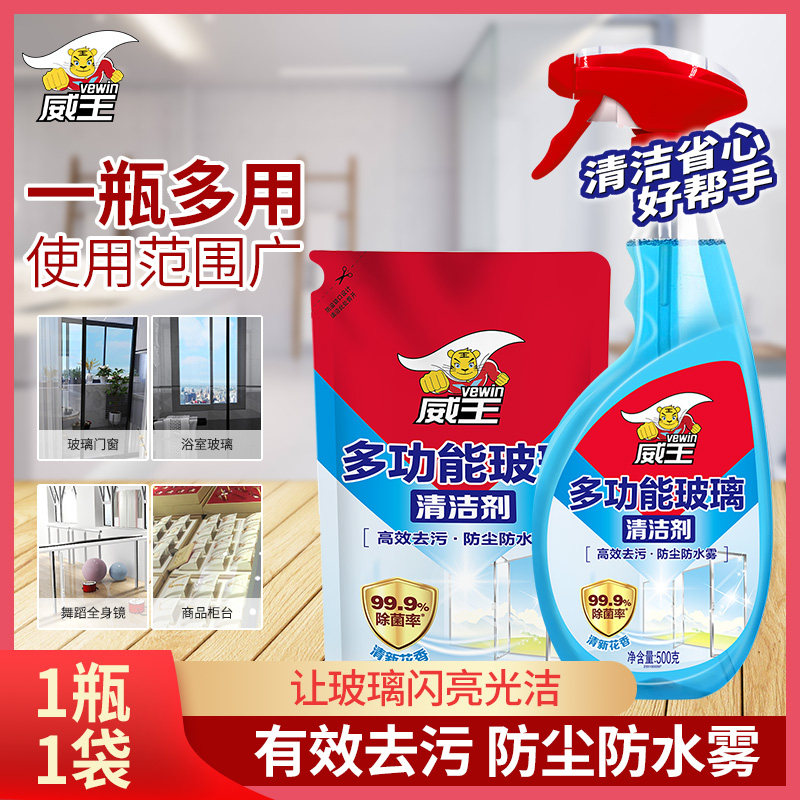 威王多功能玻璃水垢清洁剂浴室除菌去污家用擦窗户汽车镜子防水雾属于什么档次？