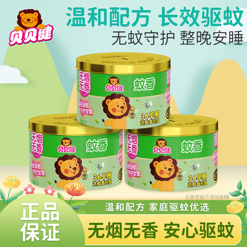 超威贝贝健蚊香家用盘香儿童宝宝
