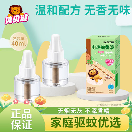 贝贝健BABEGIM无香蚊香液补充液