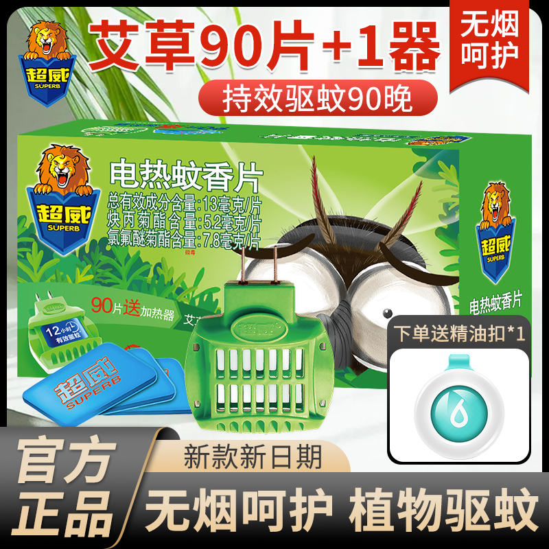 超威电热蚊香片家用驱蚊无毒