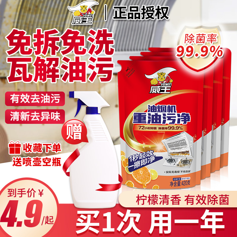 威王油烟机重油污净厨房强力去污