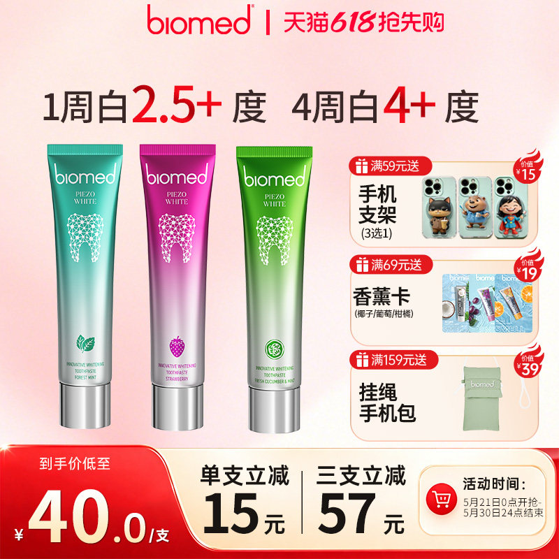 biomed进口美白牙膏无氟黄瓜草莓清新口气去黄去口臭成人官方正品