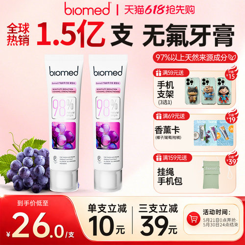 biomed无氟进口天然葡萄牙膏正品