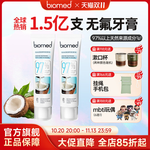 俄罗斯牙膏biomed无氟进口