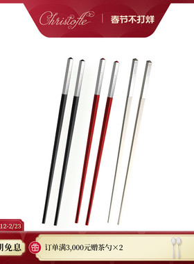 CHRISTOFLE昆庭Uni和一圆头树脂筷子镀银家用尖头筷餐具新年送礼